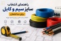 راهنمای انتخاب سایز سیم و کابل برای ساختمان؛ از ۱.۵ تا ۲۴۰ میلی‌متر